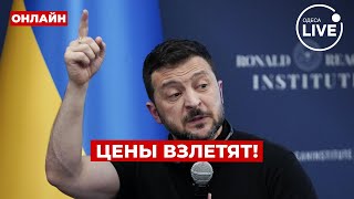 ⚡️ЗЕЛЕНСКИЙ ПОДПИСАЛ ЗАКОН акцизы на топливо выросли Как это повлияет на цены ВечерLIVE [upl. by Scherle]