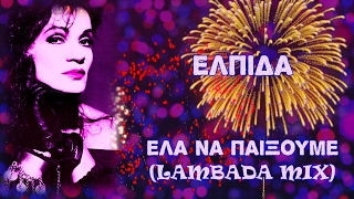 ΕΛΠΙΔΑ  ΕΛΑ ΝΑ ΠΑΙΞΟΥΜΕ LAMBADA MIX [upl. by Ettenad543]