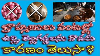 Brahmins do not use onion and garlic Why [upl. by Droffats]