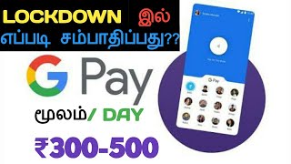 How To Earn money From GPay in one day ₹500  Google pay Earning  Tez  Gpay  Google pay [upl. by Mccarthy]