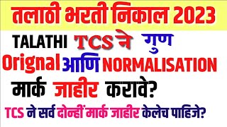 talathi bharti घोटाळा scam तलाठी मार्क TCS ने दोन्हीं मार्क ची list upload करावी तलाठी कट ऑफ live [upl. by Eemyaj]