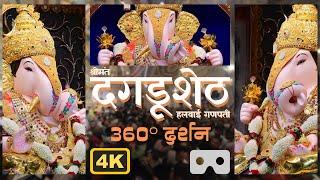 Shrimant Dagdusheth Ganpati । Immersive 360⁰ Experience । 4K VR [upl. by Lynelle185]