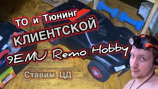 Центральный дифференциал от Remo hobbyРелакс таймлапссборка [upl. by Ayetal]