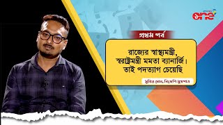 Cross Q with Supriyo Ghosh  Part 1 [upl. by Cheadle]