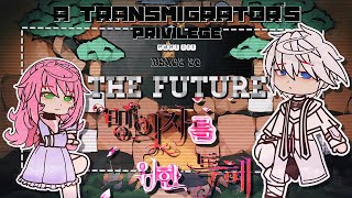 Past A Transmigrator’s Privilege react to the Future 11  SPOILERS [upl. by Hauge]