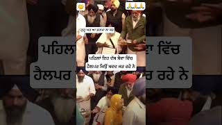 ਸੁਖਵੀਰ ਬਾਦਲkhalistankhalsasikhwmksukhbirbadalakalidalshortsfeedakaltakhatsahibsikhi [upl. by Hamilah113]