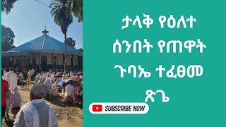 ተመየጢ ሱላማጢስ ድንግል ሆይ ነይልን ጽርሐ አርያም ቅዱስ ሩፋኤል 132017 [upl. by Sevy]