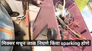 मिक्सर आर्मेचर ब्रश बदलणेmixergrinder brush changeelectrical diy technical repair [upl. by Eyllib]