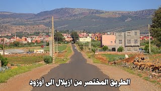 أخطر الطرقات والمنعرجات الطريق المختصر من أزيلال الى شلالات أوزود road from azilal to ouzoud [upl. by Zakaria366]