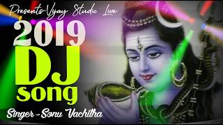 भोले डम डम डमरू बाजे  New DJ Song 2021  Shiv DJ Song  Sonu Vachita [upl. by Jeramey]