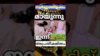 ഇടിവേ ഇടിവ് സ്വർണ്ണവില താഴോട്ട്  kerala gold rategoldviralfactsreels [upl. by Saber]