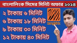 Banglalink sim best minute pack 2024  Banglalink minute offer 2024বাংলালিংক সিমে মিনিট কিনে কিভাবে [upl. by Tuhn]