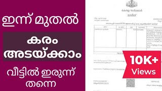 ONLINE LAND TAX PAYMENT  വീട്ടിലിരുന്ന് കരം അടയ്ക്കാം  HOW TO PAY LAND TAX SIMPLY  TAX PAYMENT [upl. by Tannen]