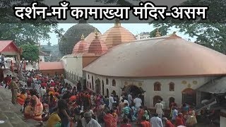 Darshan of Mata Kamakhya Mandir Guwahati  Assam [upl. by Nahgiem]