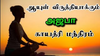 ajapa japa sadhana  ajapa gayatri mantra  ajapa yoga [upl. by Smiley]