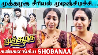 Muthazhagu Serial Shobanaa Emotional 😭 Speech About Muthazhagu Serial End  Muthazhagu Serial Climax [upl. by Vezza]