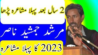 jamshed nasir saraiki poet  jamshed nasir poetry jamshed nasri new Mushaira [upl. by Sylvia279]