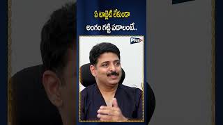 ఏ టాబ్లెట్ లేకుండా అంగం గట్టి పడాలంటే plustvhealth astrology VAYAGRA healthylifestyle [upl. by Seravaj784]