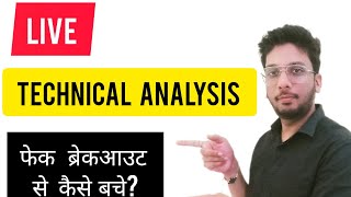 fake breakout se kaise bache  fake breakout kya hota hai fake entry on chart [upl. by Yelrahs]