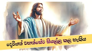 කල නොහැකි කිසිවක් නැතේ  Kala nohaki kisiwak nathe Sinhala geethika [upl. by Autry212]