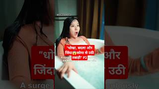 कोमा मे पत्नी P2101 Marriage Chinese Drama101 Marriagekdrama explainedinhindi shortfeed shorts [upl. by Valorie]