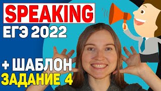 ЕГЭ английский 2022  Говорение Задание 4  Разбор и шаблон  Speaking [upl. by Emmerie]