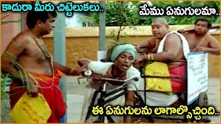 Brahmanandam amp Ironleg Sastri Funny Comedy Scene  Fabulous Comedy Scenes  Shalimarcinema [upl. by Holey]