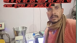 गांव में दुध का डेरी खोल कर आप भी अच्छा मुनाफा कमा सकते हैLactometer for milk test [upl. by Hannan]