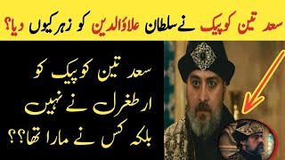 Why did Sadettin Kopek Poison Sultan Alauddin  Sadettin Kopek History in Urdu [upl. by Gardal101]