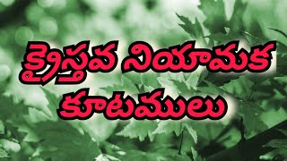 నియామక కూటములు baptistchurch  Bankpeta [upl. by Malca661]