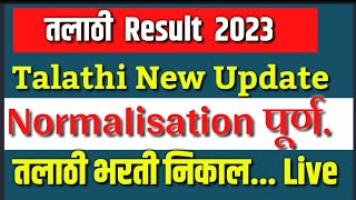 तलाठी result declared update talathi निकाल Normalisation कधी होईल talathi Result live [upl. by Ruffin290]