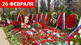 НА НОВОДЕВИЧЬЕМ ЗАВЕРШИЛИСЬ ПОХОРОНЫ АКТРИСЫ МАРГАРИТЫ ТЕРЕХОВОЙ [upl. by Anuqahs]