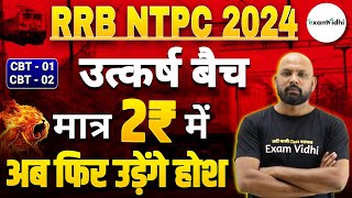 RRB NTPC 2024 Best Online Batch  RRB NTPC Exam Date 2024  NTPC Expected Exam Date [upl. by Collayer972]