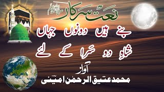 Banay Hain Dono Jahaan  Urdu Naat Sharif  Attiq Ur Rehman Ameeni [upl. by Ordnagela599]