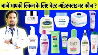 Best moisturizer for all type skin by Health Vaani  best moisturizer for oily skin [upl. by Skricki]