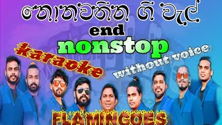 මතකේ රැදුනු ලස්සන ගීත end nonstop karaoke lyrics watersfire1029 [upl. by Bashee]