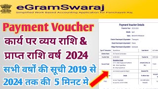 Egram swaraj Portal Work Wise Expenditure Report kaise nikale payment voucher report [upl. by Ellinad609]