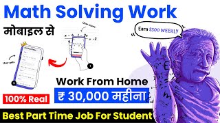 1 Math  ₹20  Mobile Job  Solve Maths And Earn Money  Mathmaster  Work From Home  Part Time Job [upl. by Moffat]