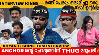 Interview Kings 👑 രണ്ട് പേരും ഒരുമിച്ചു ഒരു അടാർ ഇന്റർവ്യൂ 🔥 DHYAN SREENIVASAN amp SHINE TOM INTERVIEW [upl. by Ernst]