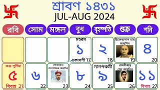 1431 Bengali calendar srabon mas  ১৪৩১ সালের বাংলা ক্যালেন্ডার শ্রাবণ মাস [upl. by Nnyleak531]