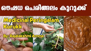 Peringilam Kurukk  പെരിങ്ങലം കുറുക്ക്  രോഗ പ്രതിരോധത്തിനുള്ള ഒറ്റമൂലി  Immunity Booster Ottamooli [upl. by Hanoj379]