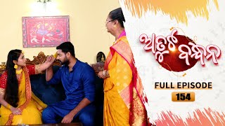 Atuta Bandhana  Full Ep  154  11th Nov Aug 2024  Odia Serial  Tarang TV [upl. by Yddur]