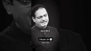 vikasdivyakirtisir ips neetmotivation upscmotivation ias vikashdivyakirti believe [upl. by Parrie]