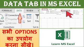 Data Tab in Excel in Hindi  MS Excel Data Tab  Get External Data in Excel  Subtotal in Excel [upl. by Ettenyl]