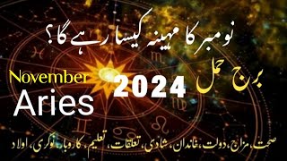 Aries November Monthly Horoscope 2024 in Urdu luckiest zodiac aries astrology horoscope [upl. by Scholem]