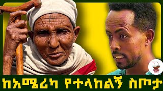 ✅ ከአሜሪካ ሀገር ኦሪገን የአማራ ማህበርና ከሌሎች ወገኖች የተላከልን ውድ የበዓል ስጦታ ❤ Present from USA tossatube [upl. by Naicul]