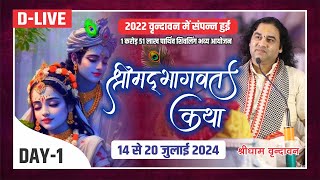 D live  1 Karod 51 Lakh Parthiv Shivling  ShriMad Bhagwat Katha  14 To 20 Jul 2024  Day  1 [upl. by Zilada]