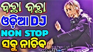 Odia Dj Songs Non Stop 2024 New Dj Odia Songs Hard Bass Dj Remix [upl. by Mountfort]