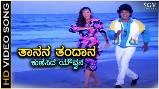 Thanana Thandana  Aasegobba Meesegobba  HD Video Song  Shivarajkumar  Sudharani [upl. by Ahcsrop522]