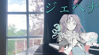 Wotaku  Gehenna ジェヘナ piano cover [upl. by Mcarthur]